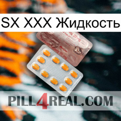 SX XXX Жидкость new13